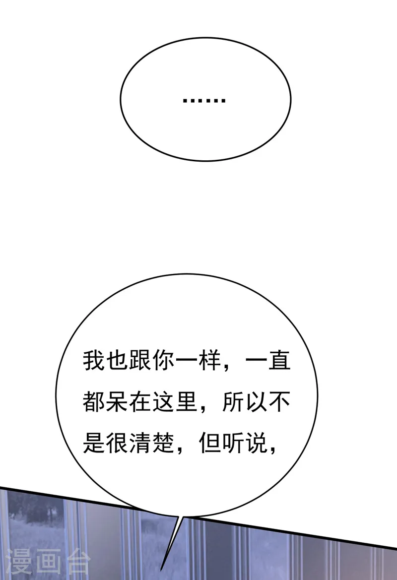 我的男人是个偏执狂免费下拉式漫画漫画,第485话 要再等几个月？！2图