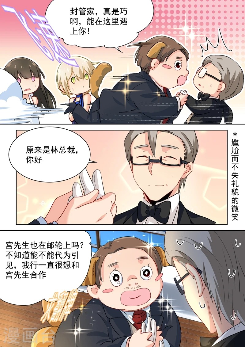 我的男人是个偏执狂漫画免费阅读下拉土豪漫画,第99话 如何开口1图