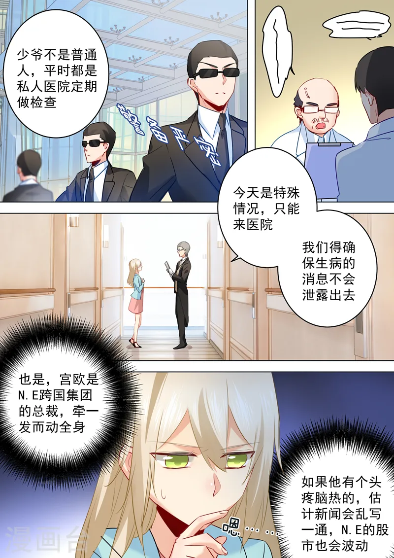 我的男人是个偏执狂免费阅读奇妙漫画,第31话 他的眼神2图