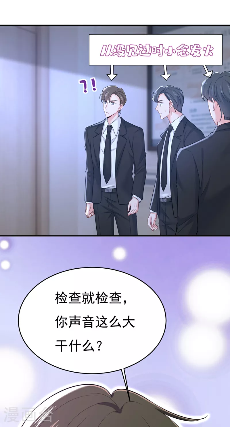 我的男人是个偏执狂漫画免费漫画,第632话 不准后悔！1图