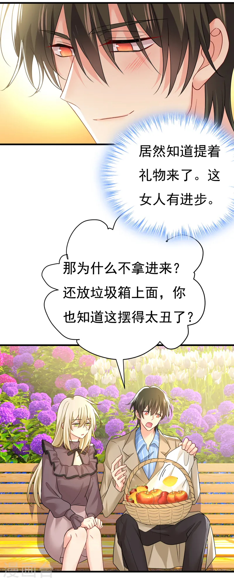 我的男人是个偏执狂下漫画,第533话 你的伤，还疼吗2图