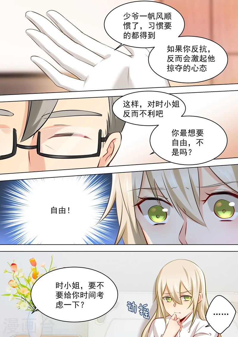 我的男人是个偏执狂全集漫画,第39话 她想要的是自由2图