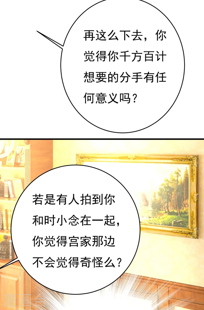 我的男人是个偏执狂下漫画,第456话 你算什么东西？1图