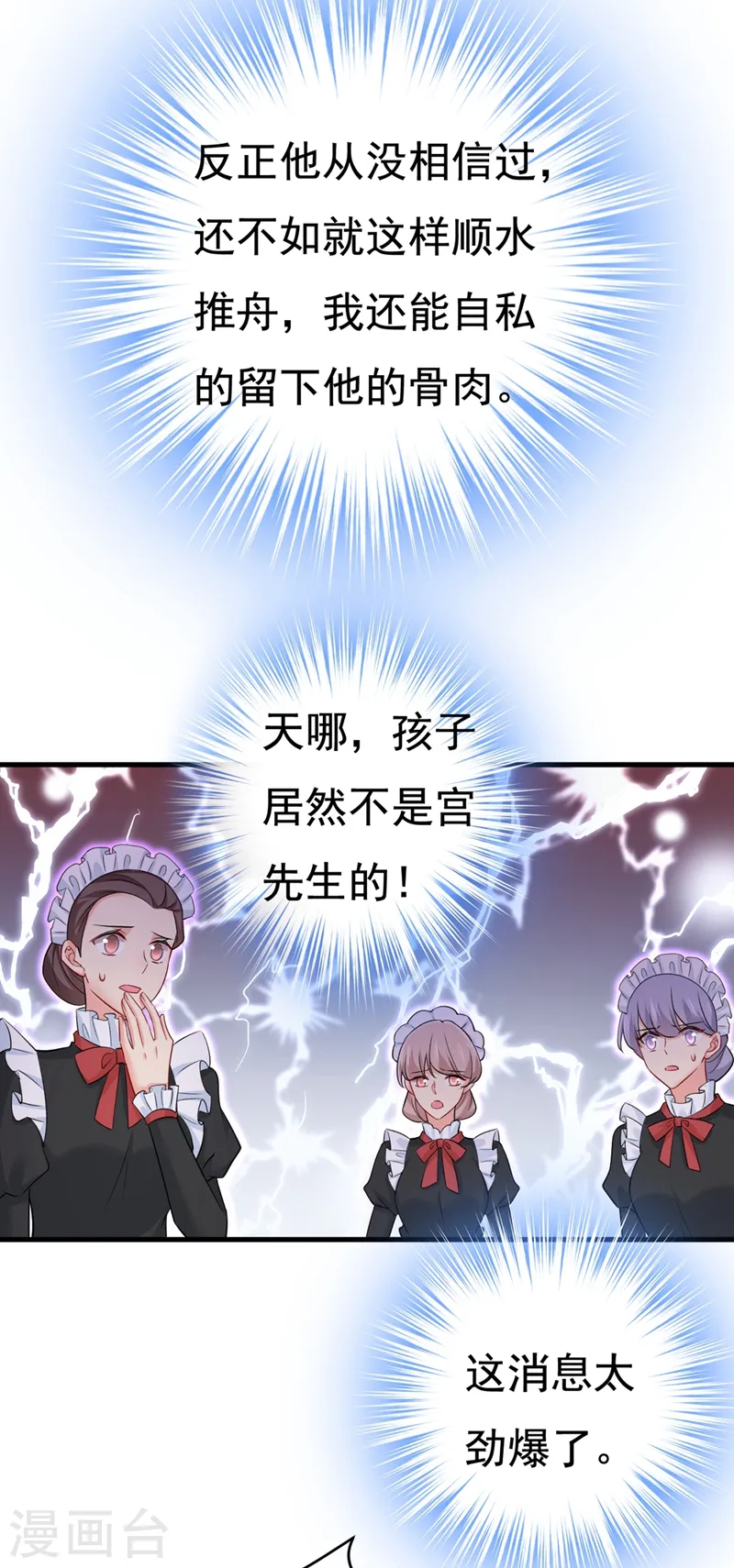 我的男人是个偏执狂漫画,第433话 孩子不是你的2图