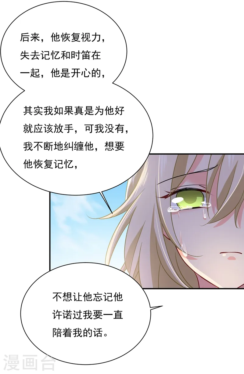 我的男人是个偏执狂漫画免费漫画,第353话 回家吧，小祖宗2图