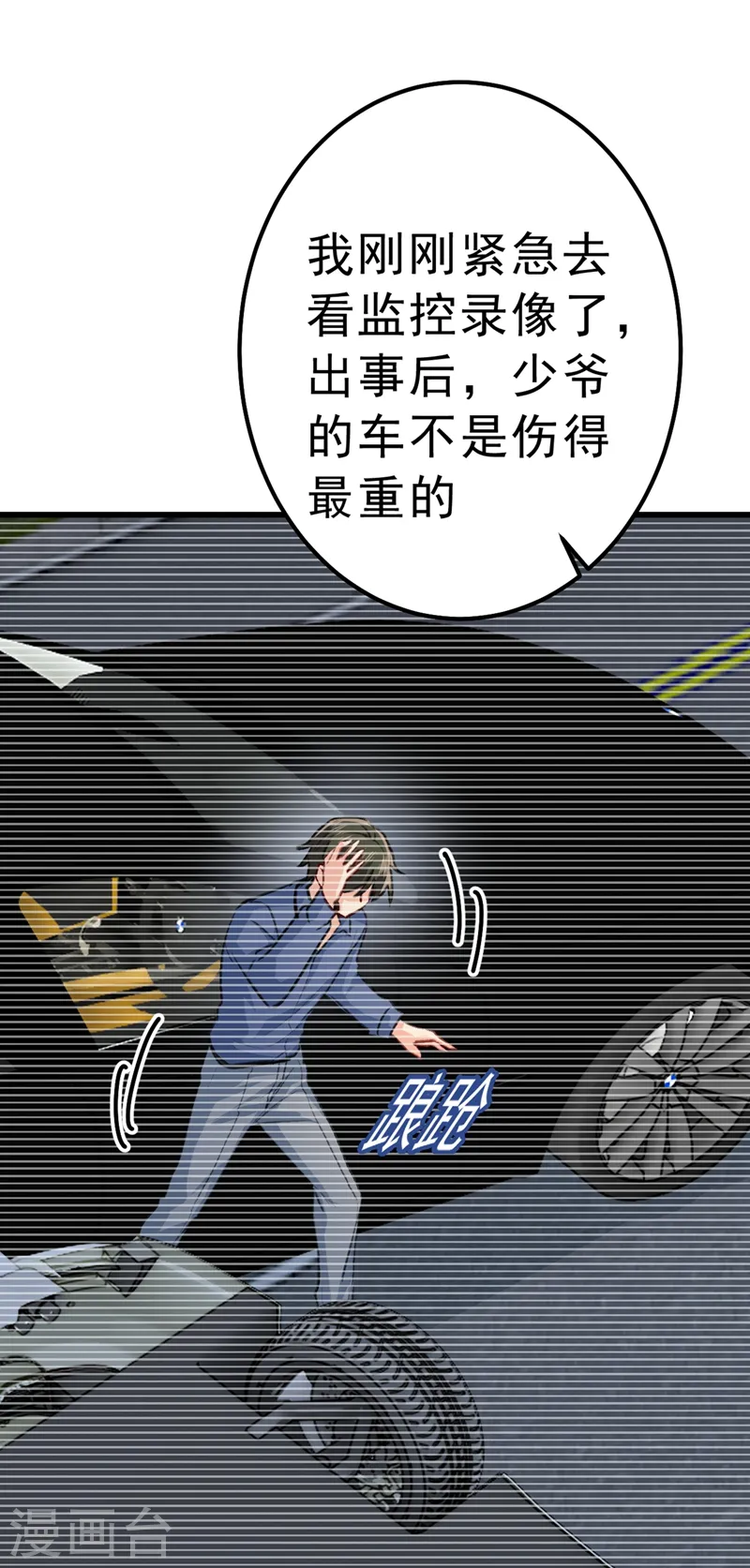 我的男人是个偏执狂下漫画,第296话 终于找到你了！1图