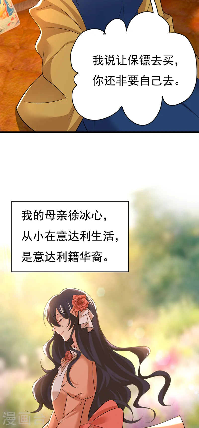 我的男人是个偏执狂宫欧小说漫画,第505话 要我跟千初结婚？1图