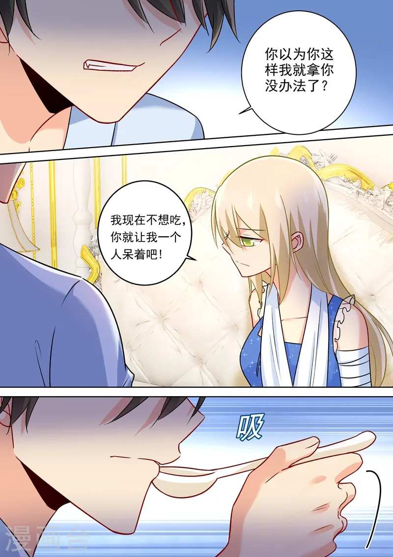 我的男人是个偏执狂免费下拉式漫画漫画,第209话 宫欧认错了？！1图