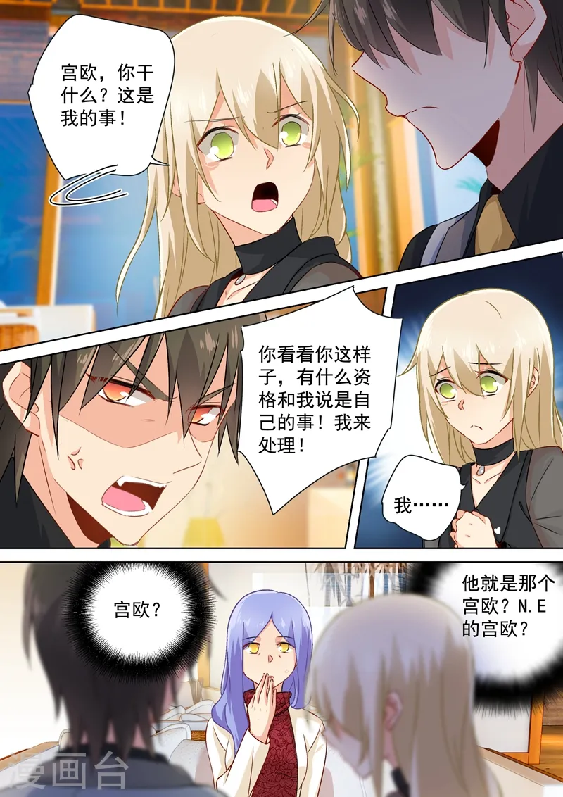 我的男人是个偏执狂免费阅读奇妙漫画,第113话 给我签！2图