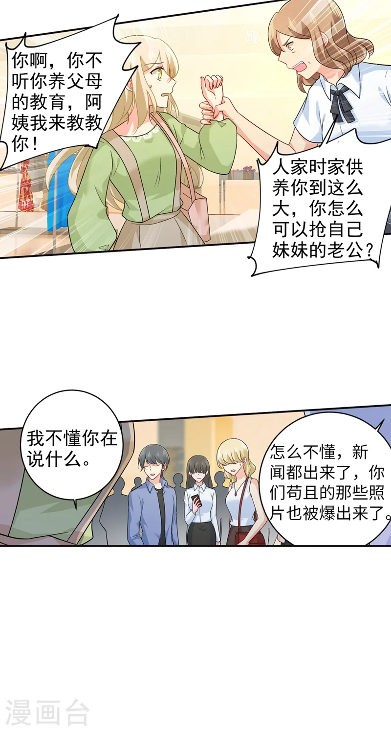 我的男人是个偏执狂第三季漫画,第270话 被全世界污蔑1图