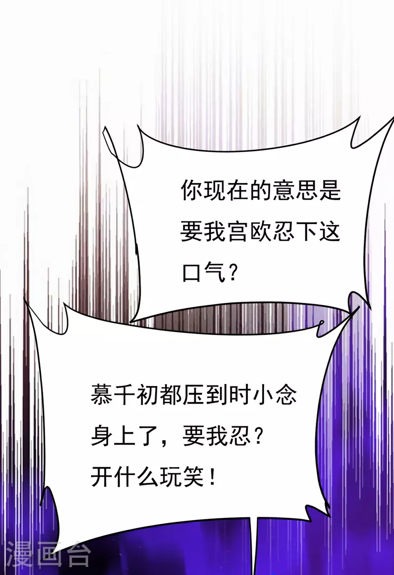 我的男人是个偏执狂漫画免费漫画,第620话 你想让我忍？1图