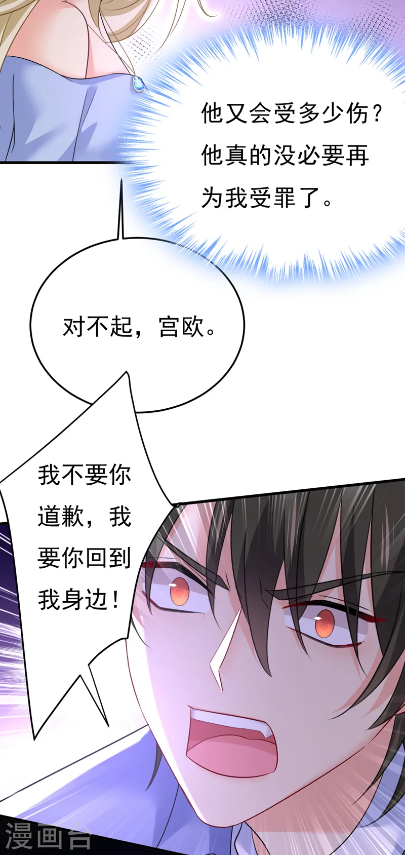 我的男人是个偏执狂漫画免费阅读下拉土豪漫画,第542话 你的手怎么回事？2图