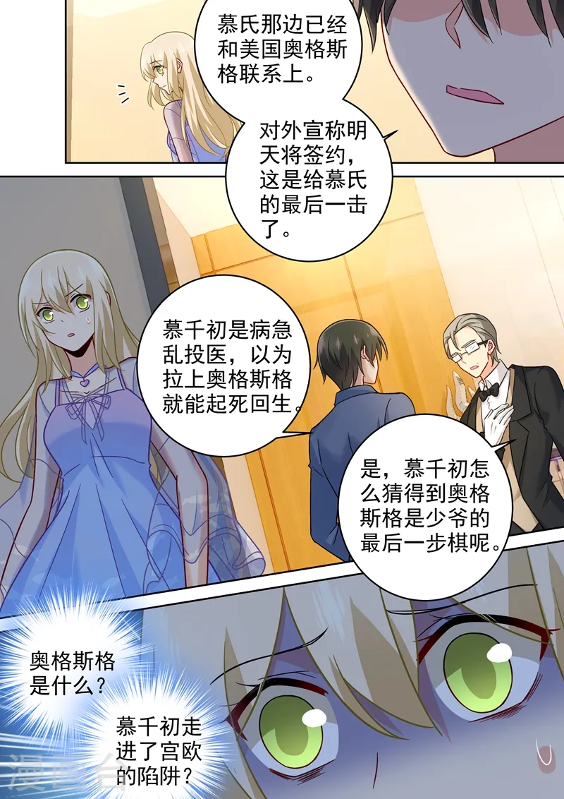 我的男人是个偏执狂小说免费漫画,第245话 时小念逃跑2图