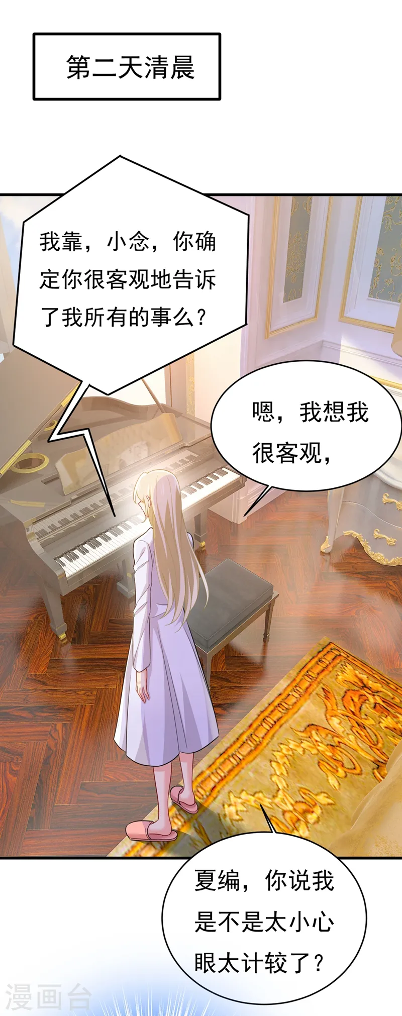 我的男人是个偏执狂全集漫画,第407话 我应该怀疑莫娜吗1图