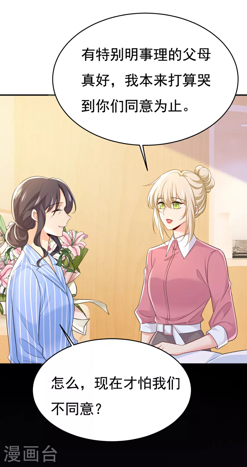 我的男人是个偏执狂漫画,第611话 只要你幸福就好2图