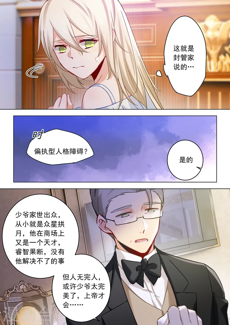 我的男人是个偏执狂免费阅读漫画,第11话 偏执型人格障碍1图