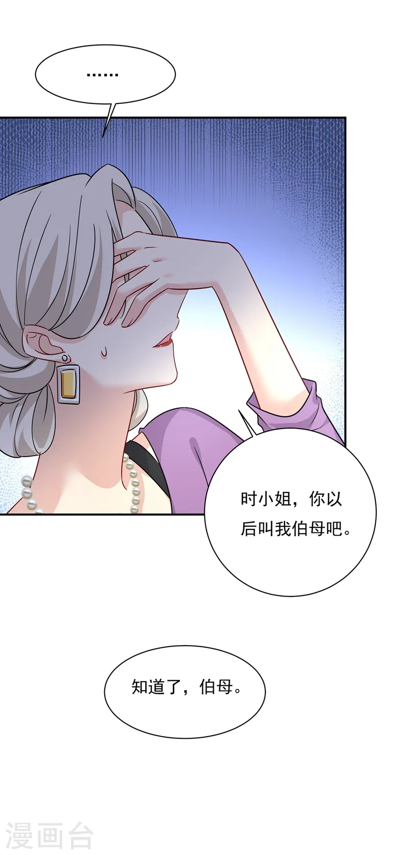 我的男人是个偏执狂有小说吗漫画,第364话 你不陪我，我怎么办2图