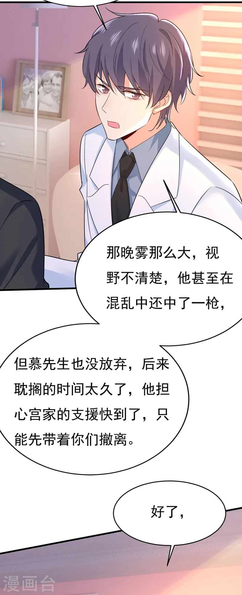 我的男人是个偏执狂宫欧小说漫画,第504话 千初，我好痛苦！2图