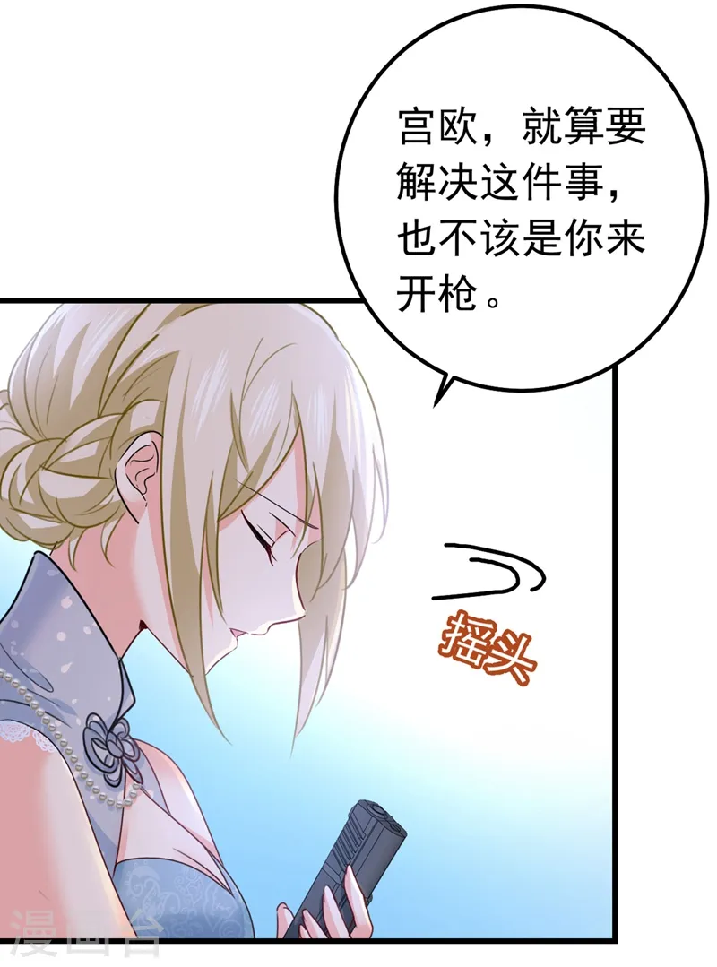 我的男人是个偏执狂小说宫欧漫画,第382话 由我亲自动手1图