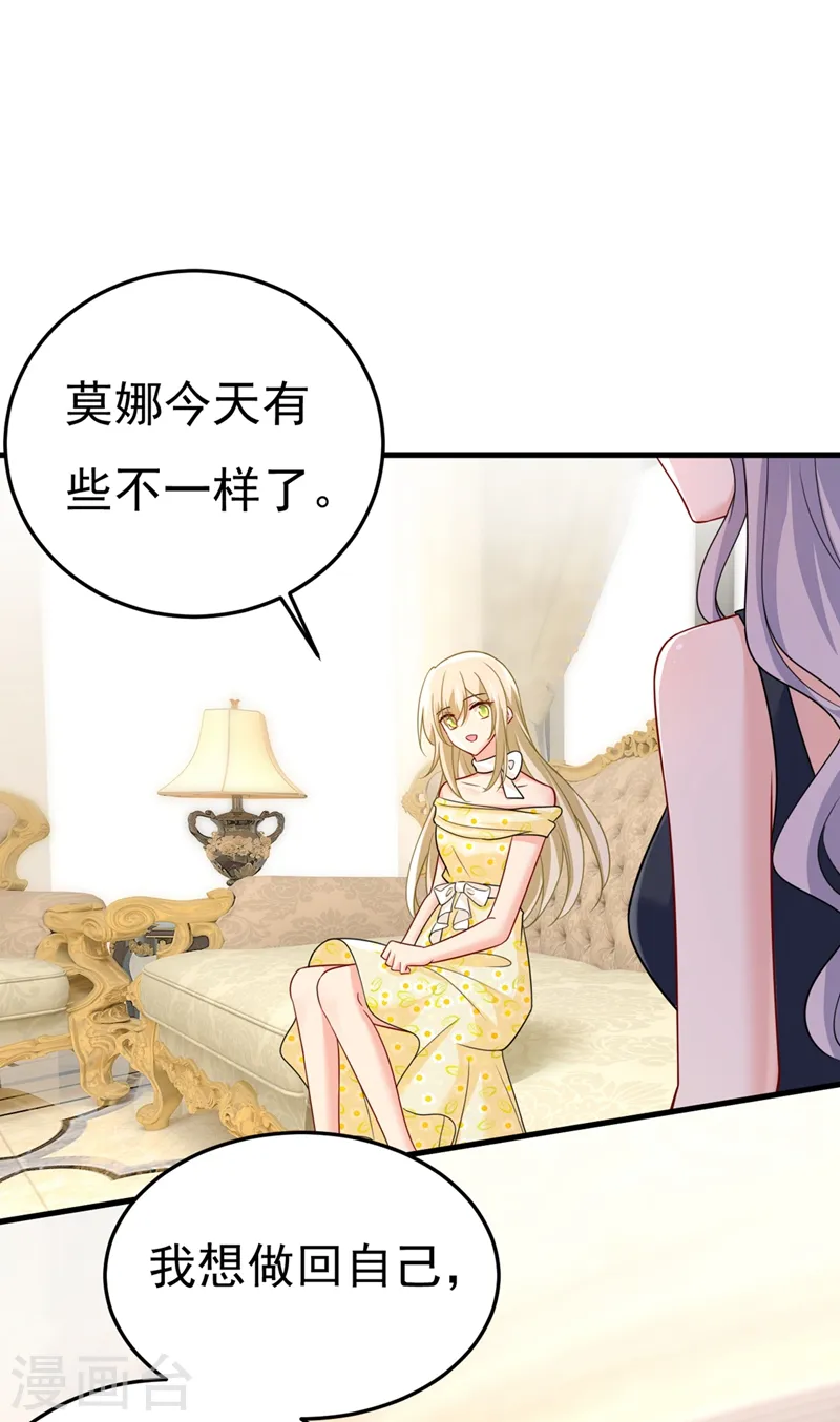 我的男人是个偏执狂漫画,第423话 宫欧和我求婚了2图