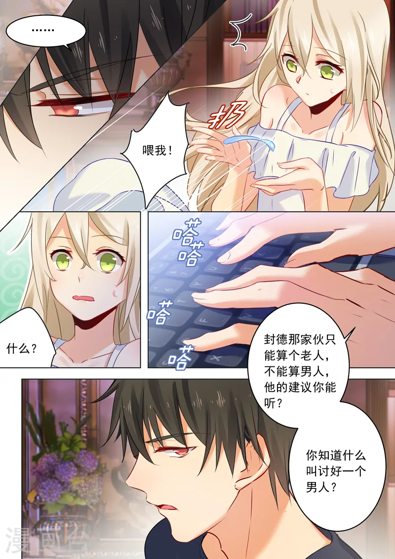 我的男人是个偏执狂漫画,第14话 唯他吃冰激凌1图