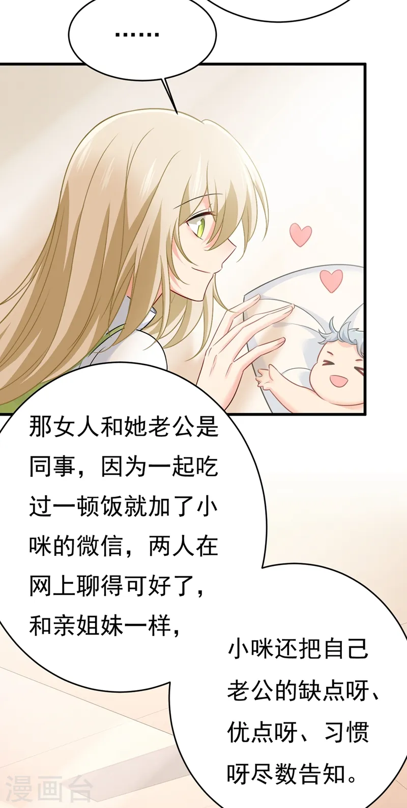 我的男人是个偏执狂漫画免费漫画,第414话 莫娜想勾引宫欧？2图