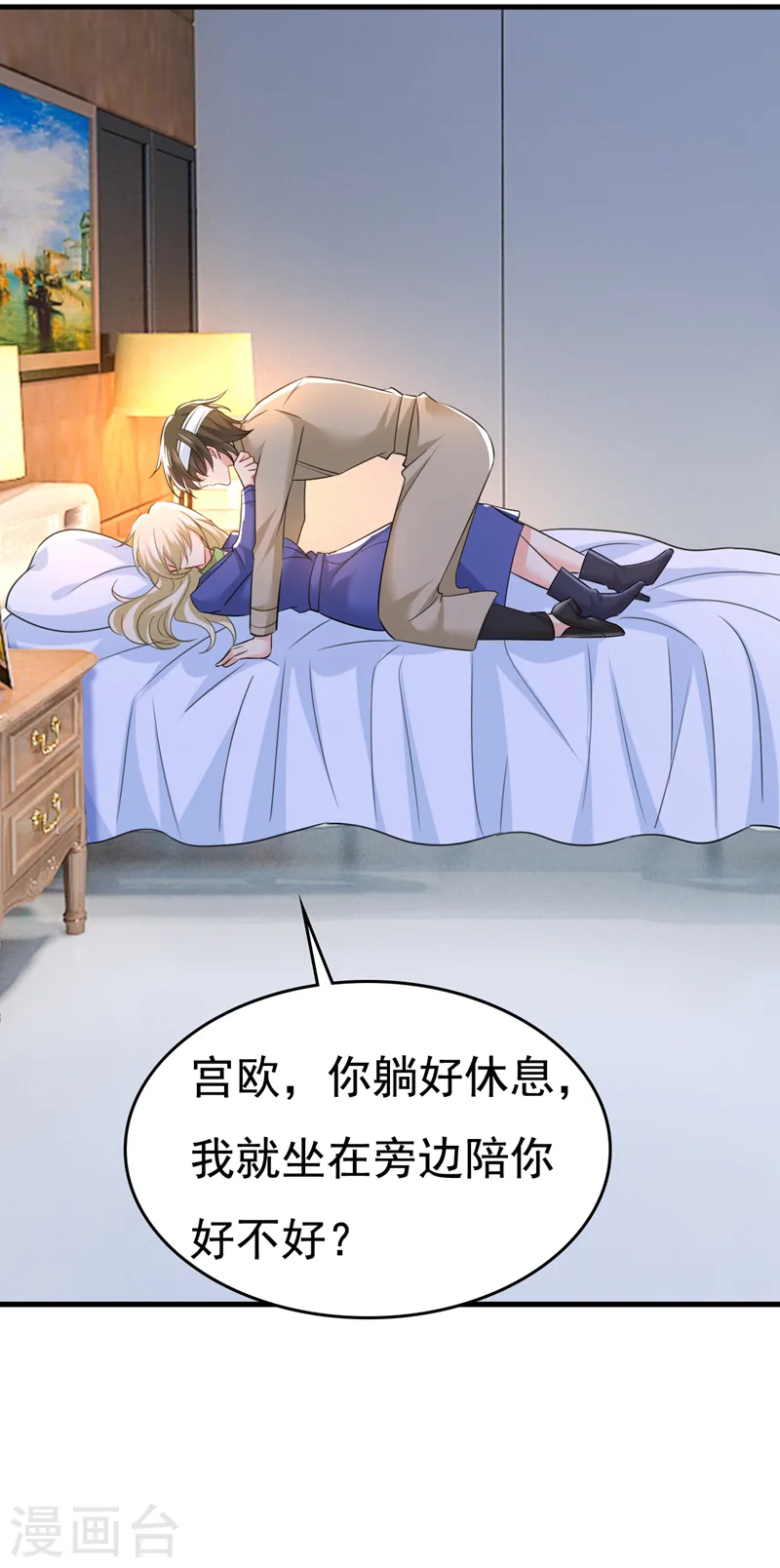 我的男人是个偏执狂全集漫画,第527话 陪我睡觉2图