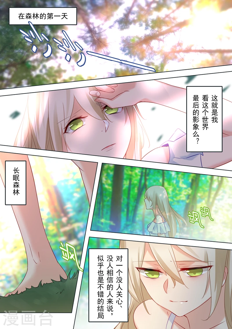 我的男人是个偏执狂有小说吗漫画,第18话 唯一的寄托1图