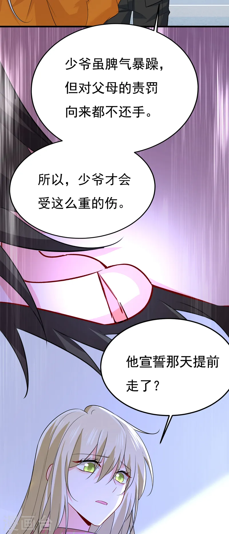 我的男人是个偏执狂漫画免费阅读漫画,第519话 我勾引宫欧？2图