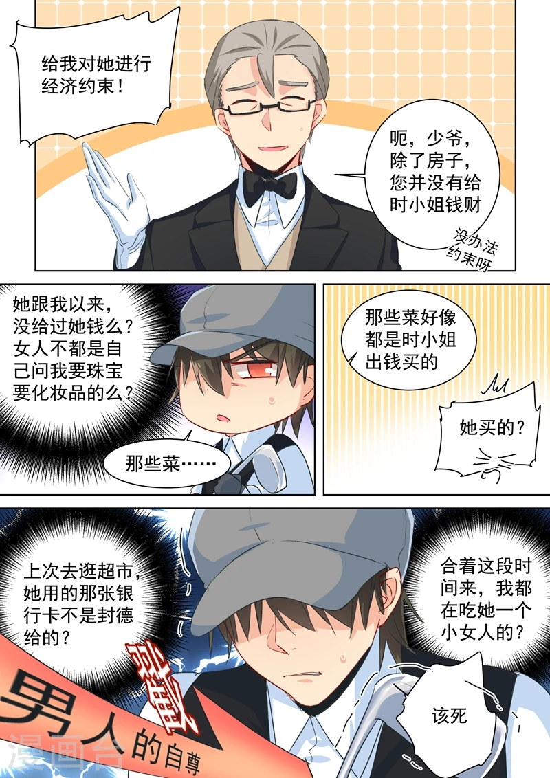 我的男人是个偏执狂漫画免费阅读漫画,第88话 突然停电2图