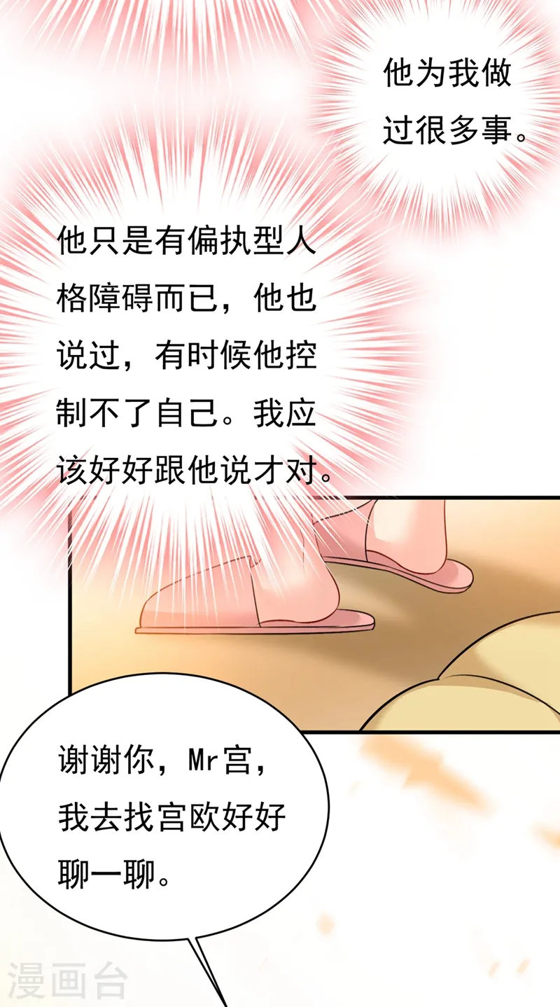 我的男人是个偏执狂免费阅读奇妙漫画,第389话 我要离开这里！1图