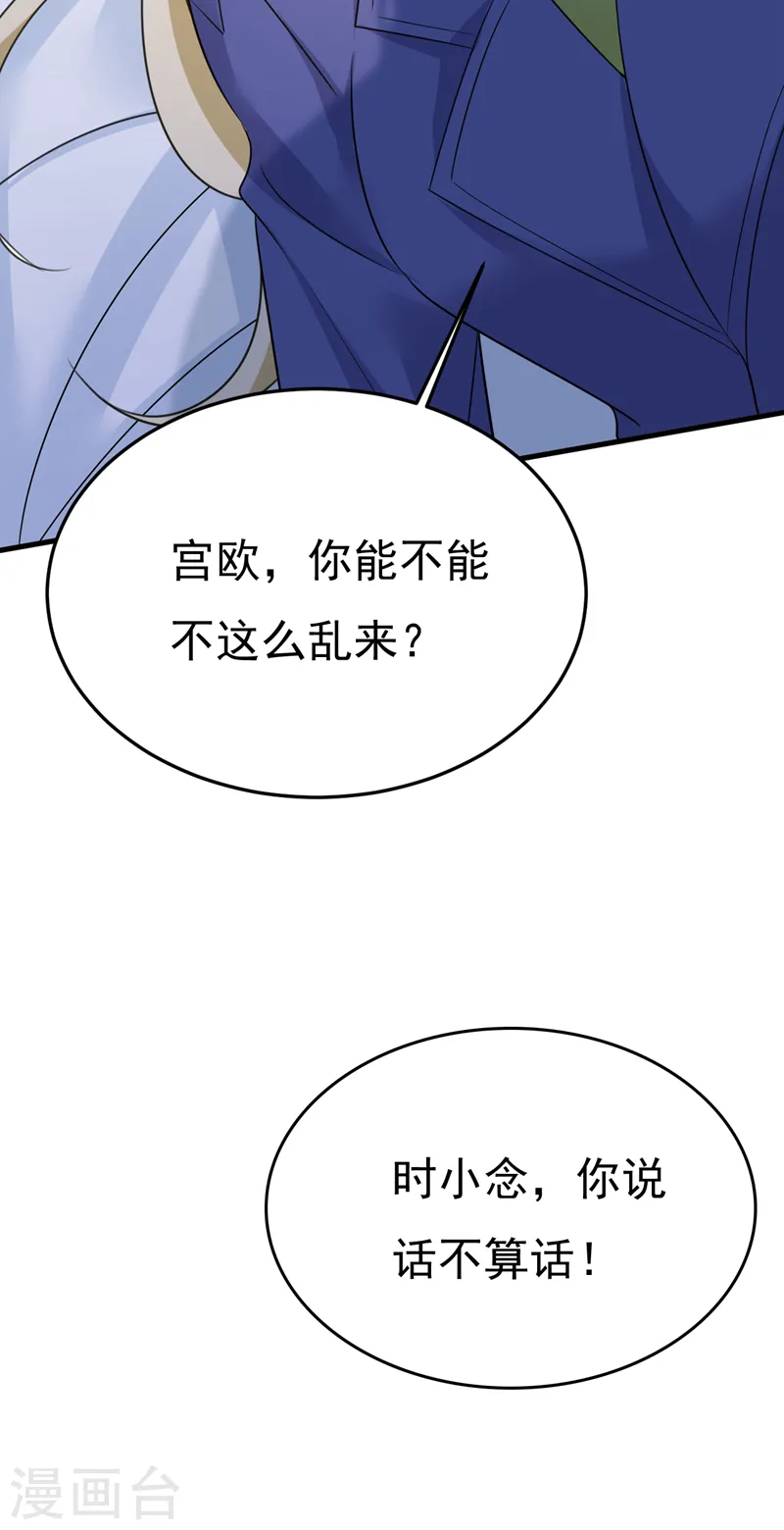 我的男人是个偏执狂第三季漫画,第527话 陪我睡觉2图