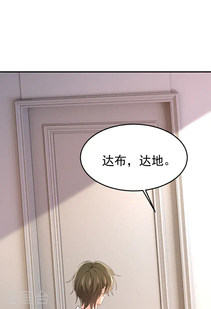 我的男人是个偏执狂免费漫画下拉式酷漫屋漫画,第661话 小葵会说话了？2图