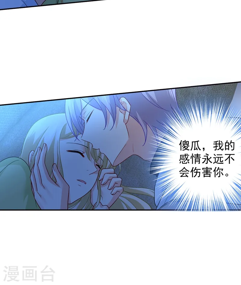 我的男人是个偏执狂漫画,第268话 我的感情不会伤害你2图