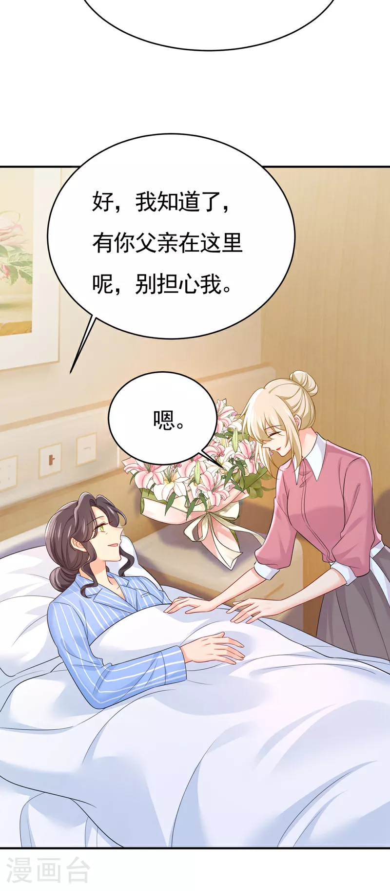 我的男人是个偏执狂漫画,第611话 只要你幸福就好2图