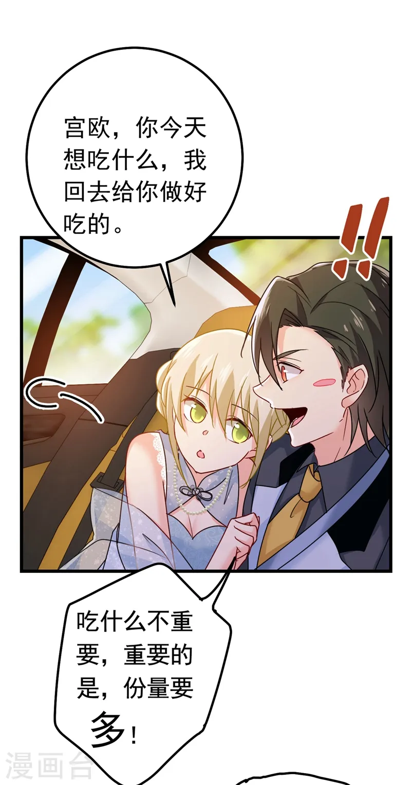 我的男人是个偏执狂漫画,第387话 你们在说什么？2图