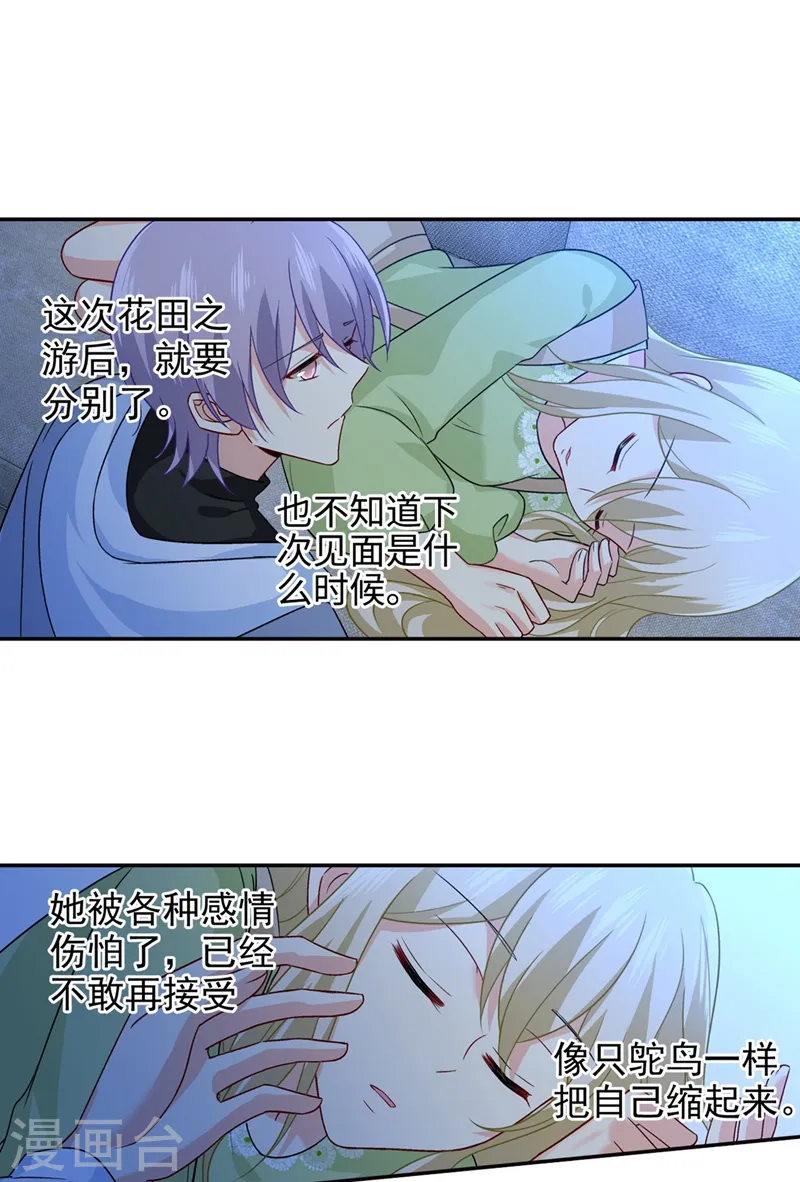 我的男人是个偏执狂漫画,第268话 我的感情不会伤害你1图