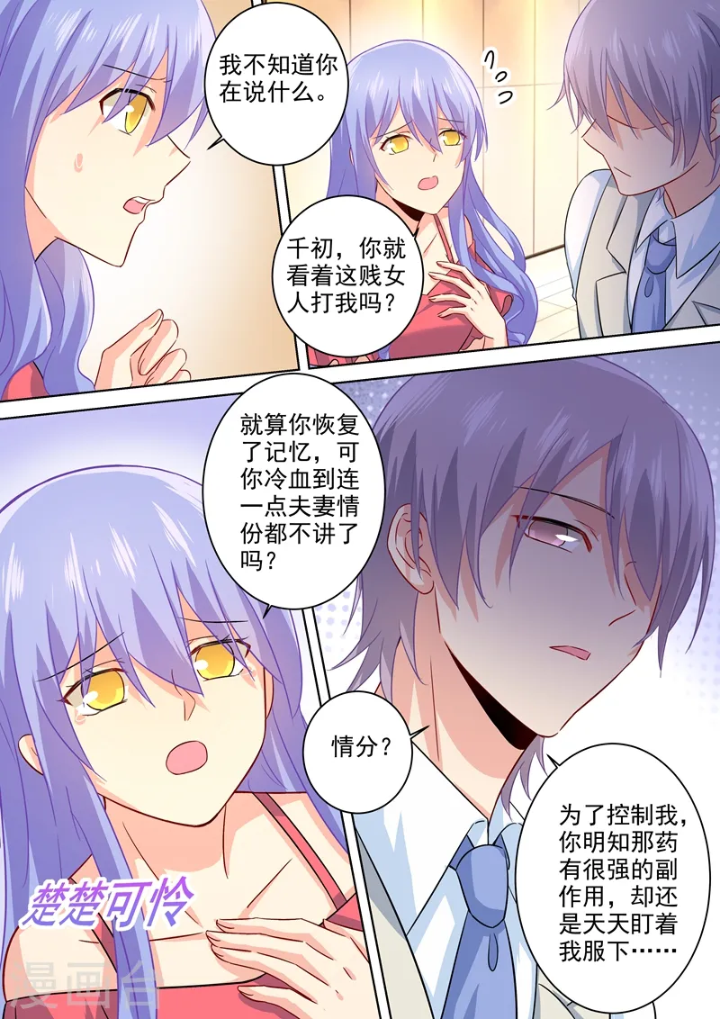 我的男人是个偏执狂免费阅读漫画,第184话 这一巴掌，便宜你了1图