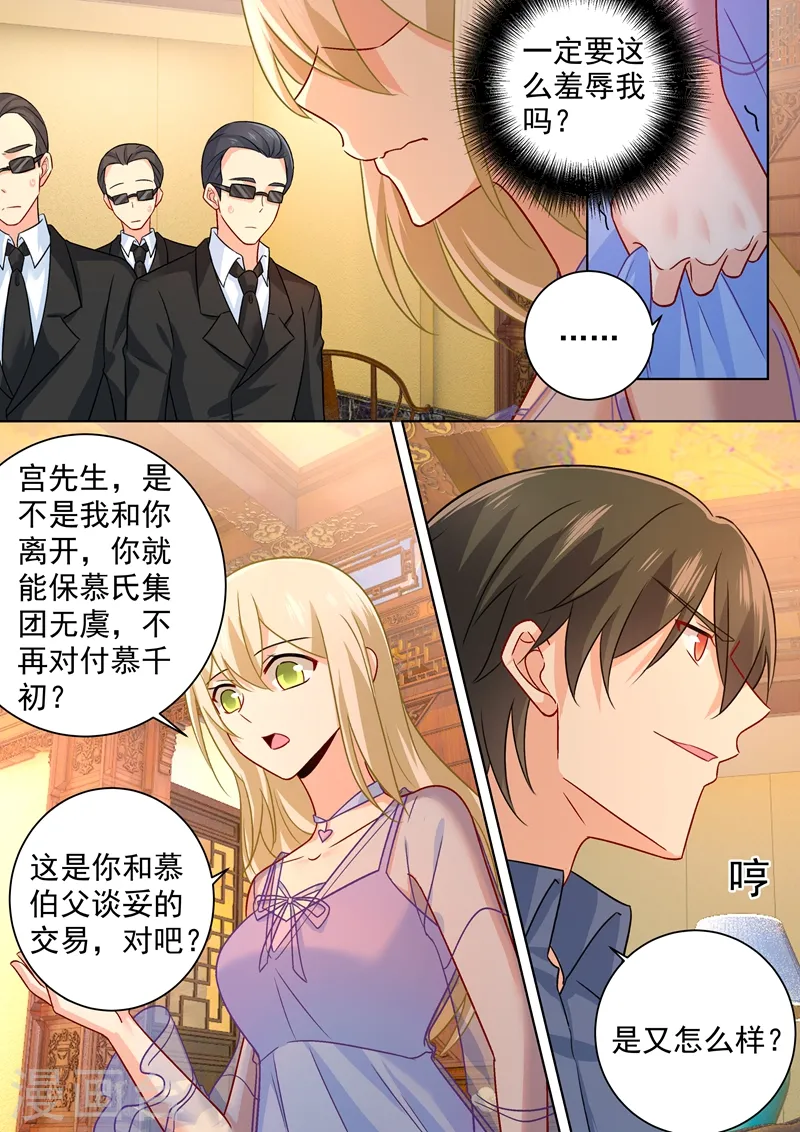 我的男人是个偏执狂漫画免费漫画,第250话 你敢发誓吗2图