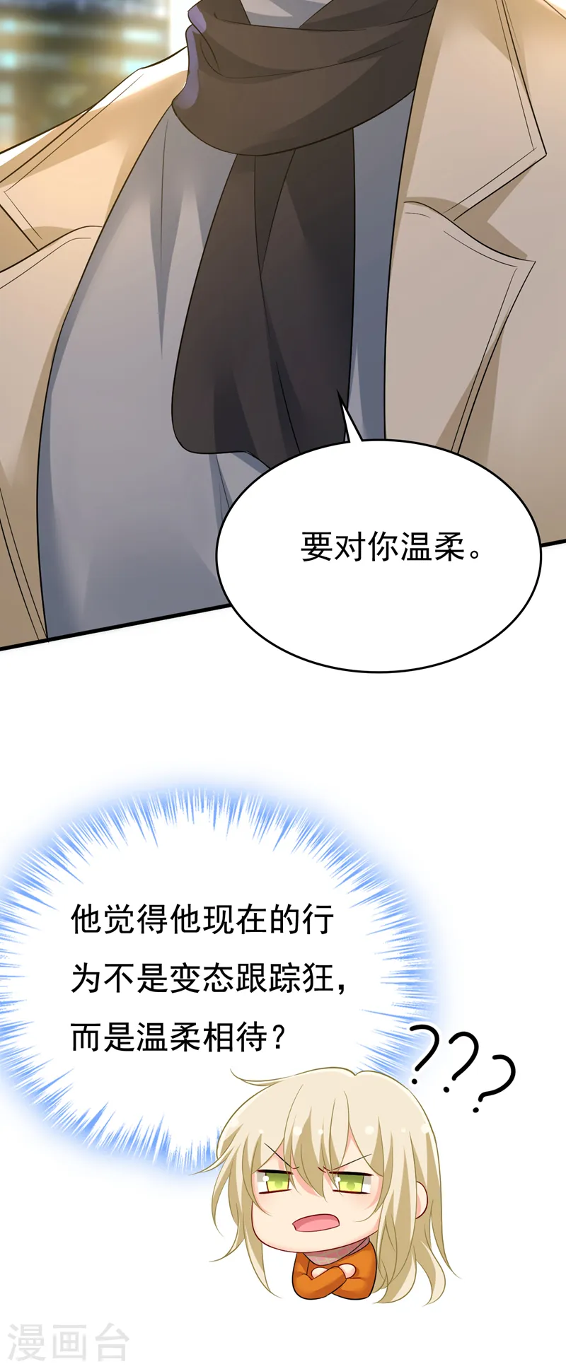 我的男人是个偏执狂第三季漫画,第516话 这是你逼我的！2图