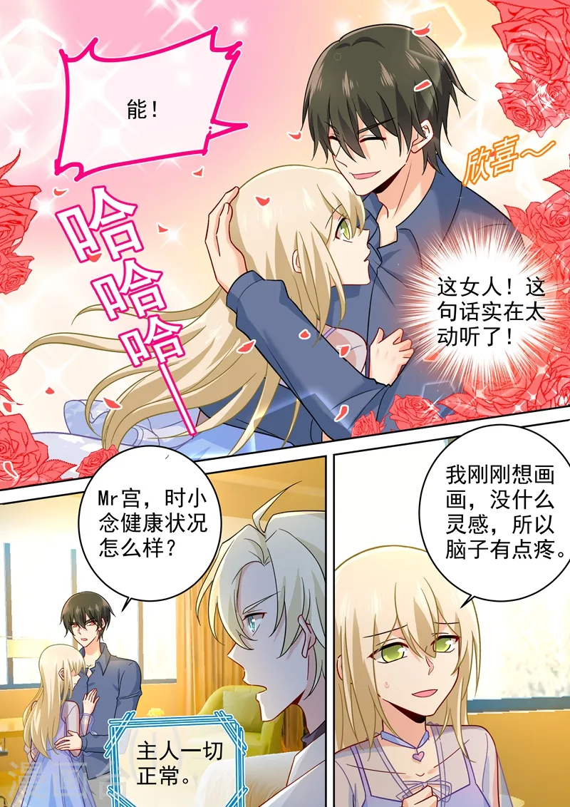 我的男人是个偏执狂免费阅读奇妙漫画,第244话 宫欧在害慕千初1图