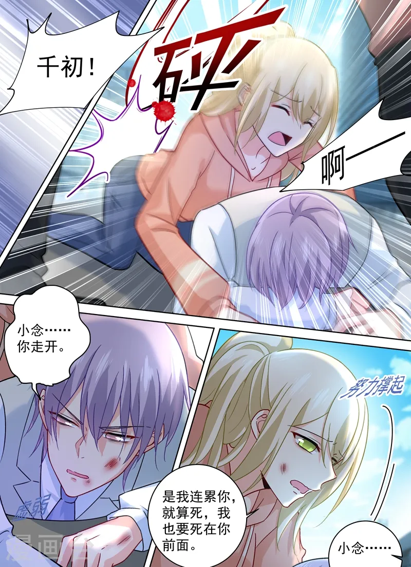 我的男人是个偏执狂全集漫画,第256话 他成了她的魔鬼2图