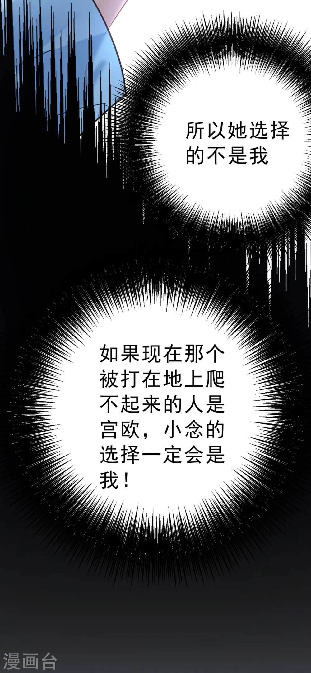 我的男人是个偏执狂漫画,第313话 千初，我们必须要反击1图