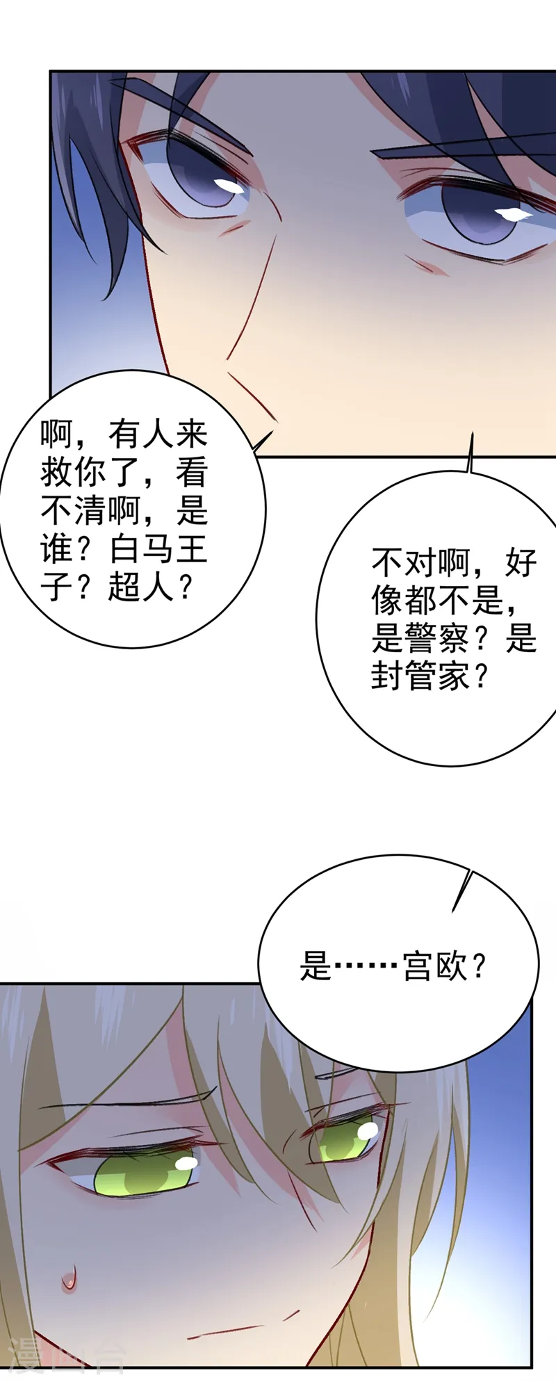 我的男人是个偏执狂免费阅读漫画,第280话 给她做心理测试1图