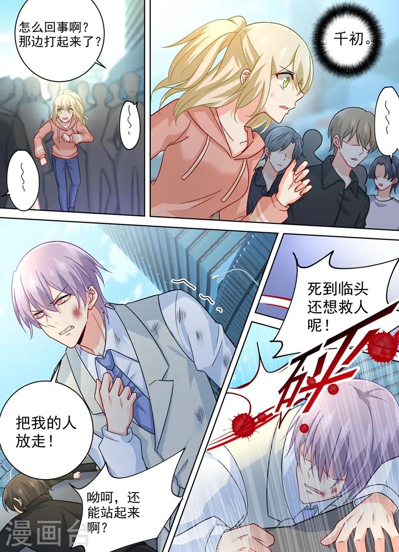 我的男人是个偏执狂全集漫画,第256话 他成了她的魔鬼1图