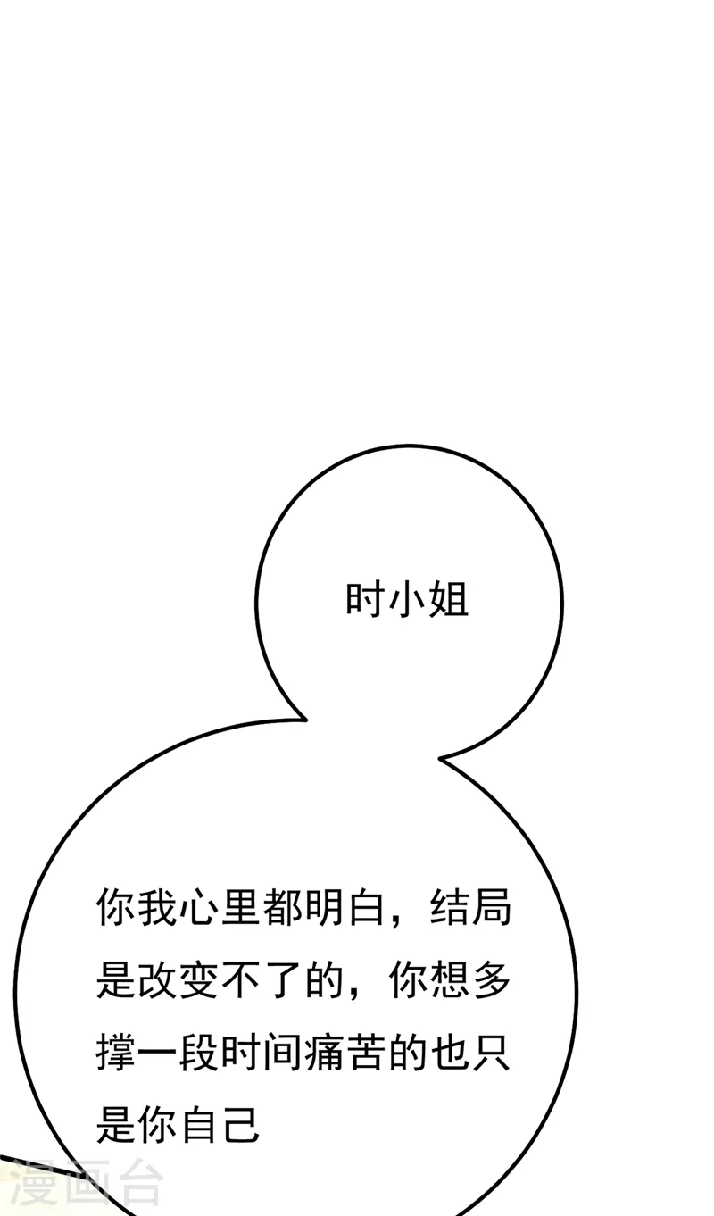 我的男人是个偏执狂漫画大结局漫画,第359话 你配得上宫欧吗？2图