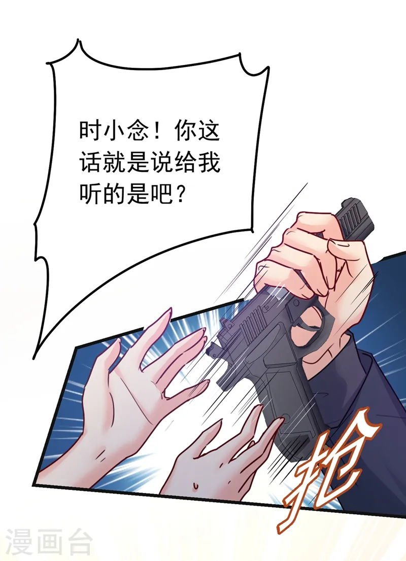 我的男人是个偏执狂全集漫画,第383话 宫欧，背我回家吧1图