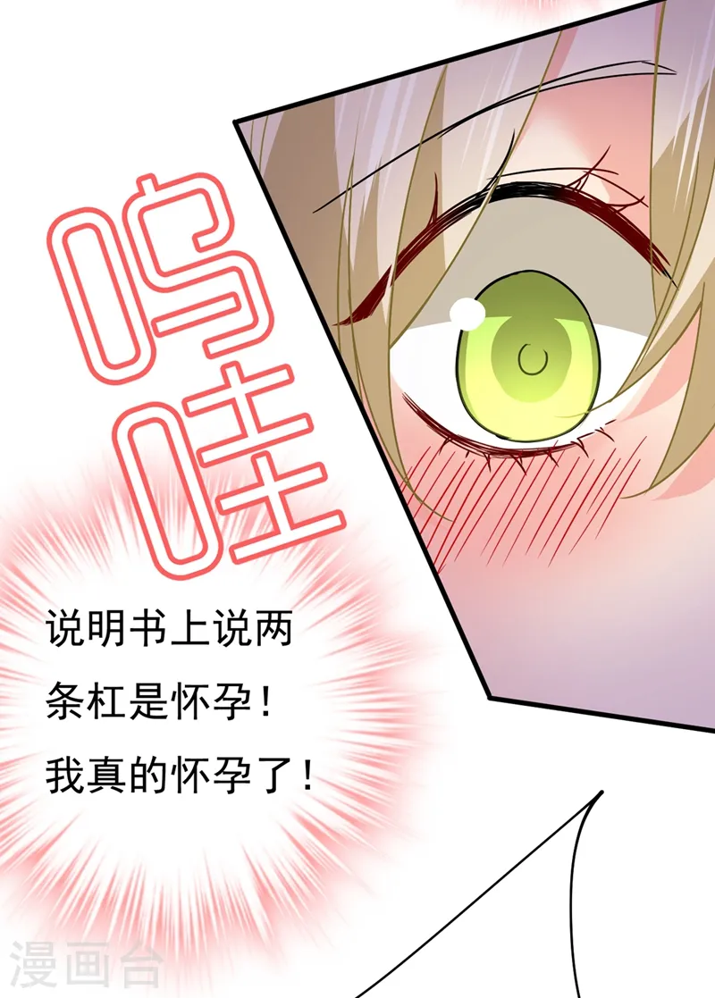 我的男人是个偏执狂免费下拉式漫画漫画,第385话 宫欧，我怀孕了2图