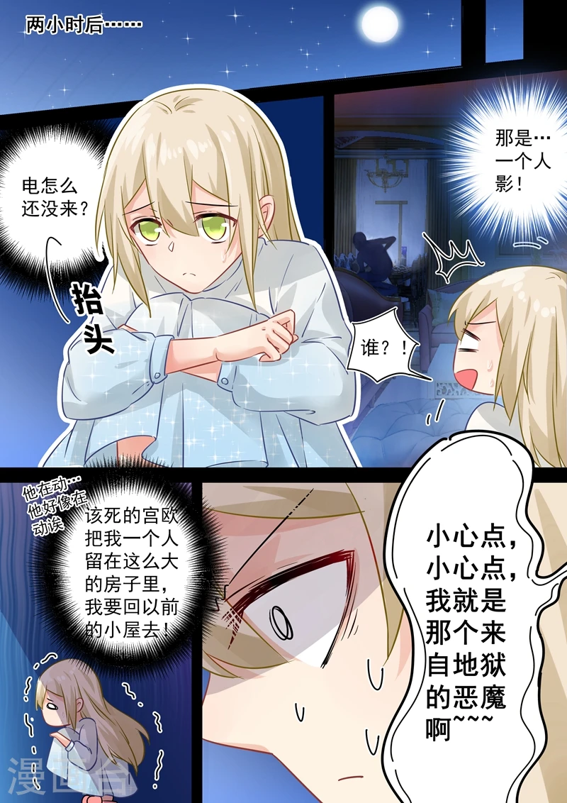 我的男人是个偏执狂漫画大结局漫画,第89话 千初的来电1图