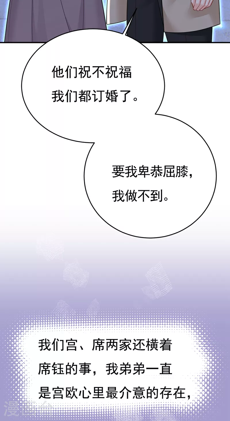 我的男人是个偏执狂漫画免费漫画,第609话 我也去见你父母？1图